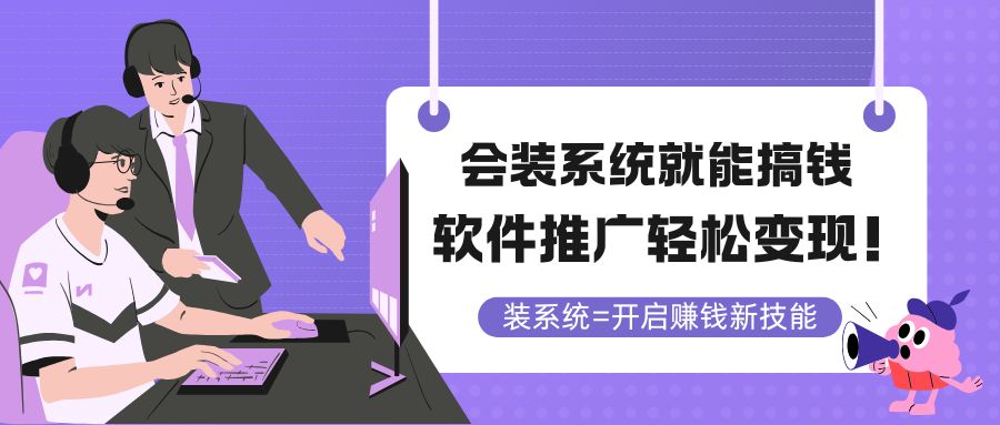 要装系统软件就可弄钱，软文推广轻轻松松转现！-太奇网创联盟