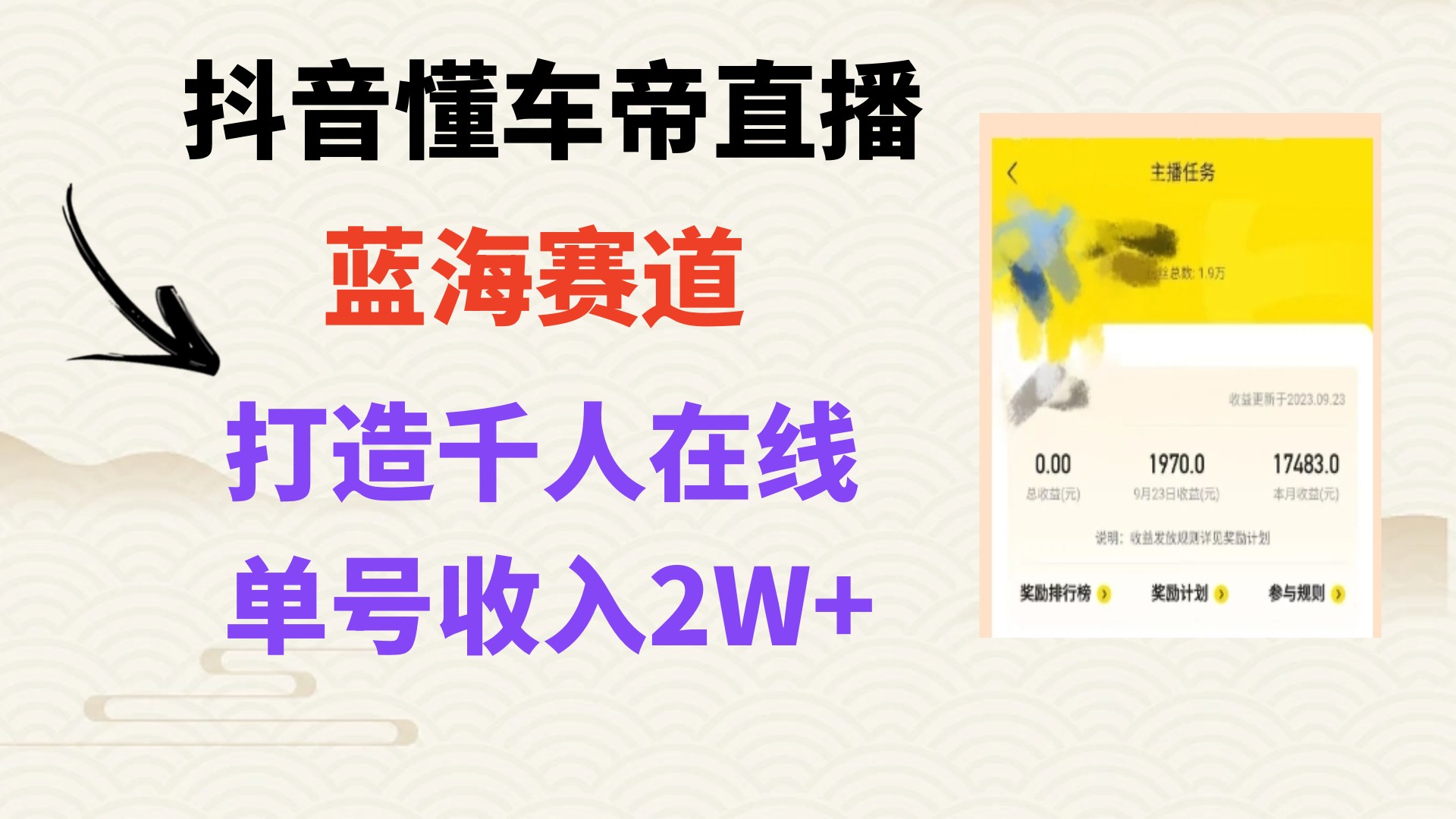 风口期抖音视频懂车帝直播间，推出爆款直播房间过万销售总额-暖阳网-优质付费教程和创业项目大全-太奇网创联盟