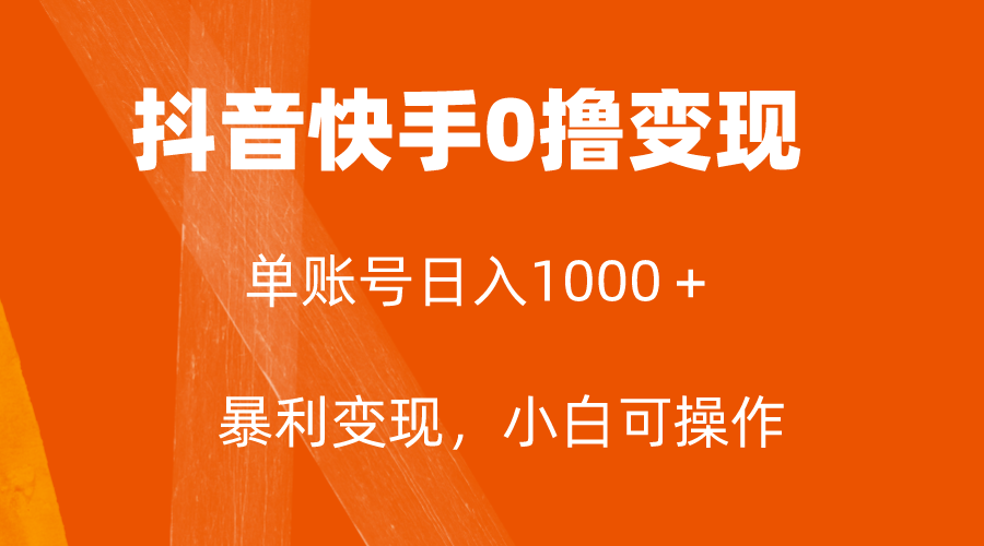 独家首发，单账户盈利日入1000＋，简单直接，最低5元一单，可大批量单实际操作-暖阳网-优质付费教程和创业项目大全-太奇网创联盟
