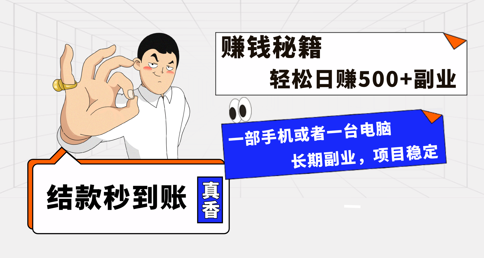年前最后一个黄金期，单号日入500+，可无脑批量放大操作-太奇网创联盟