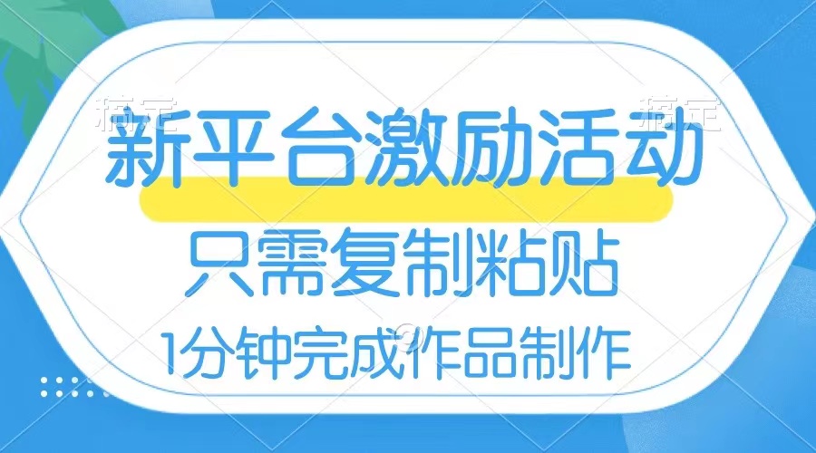 网易有道词典打开激励活动，一个作品收益112，仅需拷贝，一分钟进行-太奇网创联盟