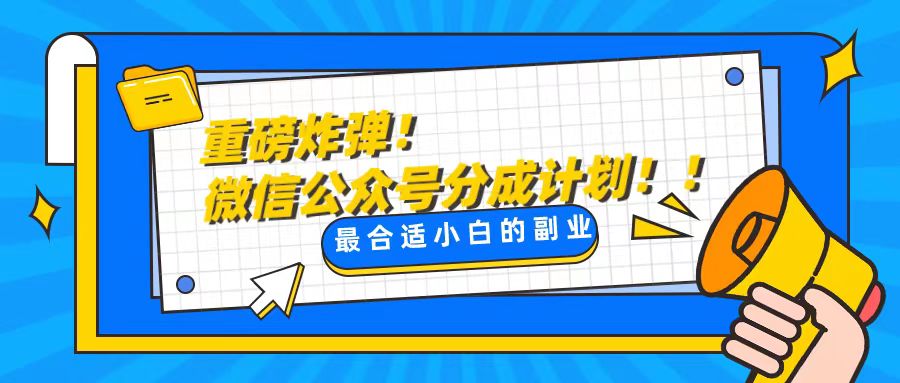轻松应对文章质量难题，一天花吊顶10min文章投稿，轻松玩公众号微信流量主-太奇网创联盟