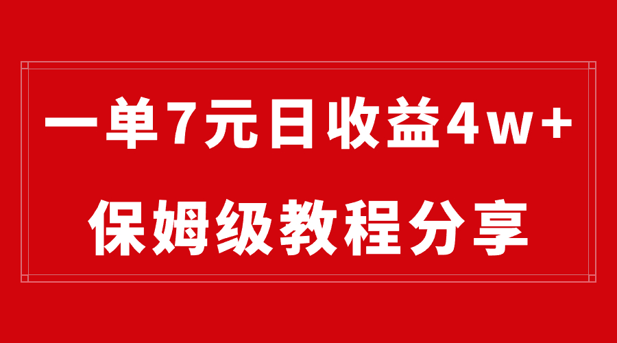 纯运送做百度云盘引流一单7元，最大单天盈利40000-太奇网创联盟
