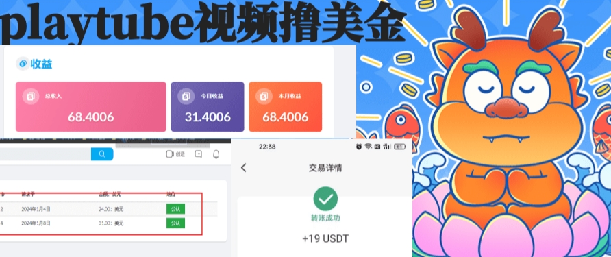 playtube撸美元新项目，单日盈利30美元 个人工作室可大批量搞-太奇网创联盟