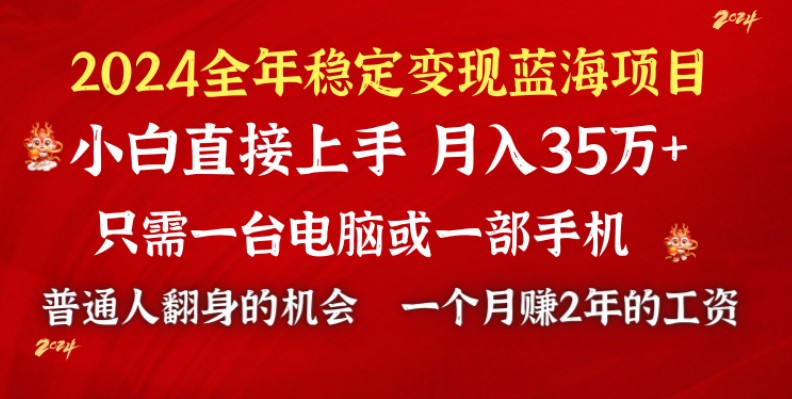 2024蓝海项目 小游戏直播 单日盈利10000 ，月入35W,新手当日入门-太奇网创联盟