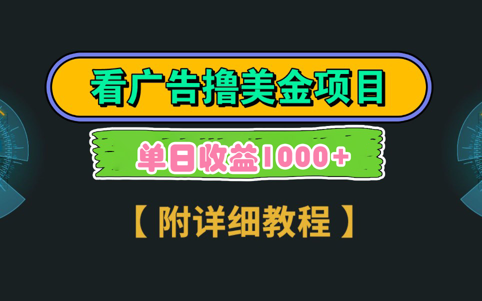 Google买会员撸美元，3分钟左右到帐2.5美金 一次引流5美元，多号实际操作，日入1千-太奇网创联盟