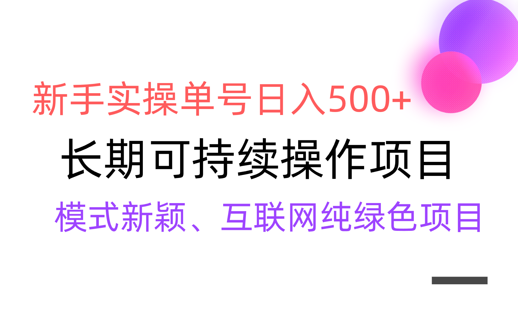 【各大网站转现】初学者实际操作运单号日入500 ，方式收益稳定，大批量变大-太奇网创联盟