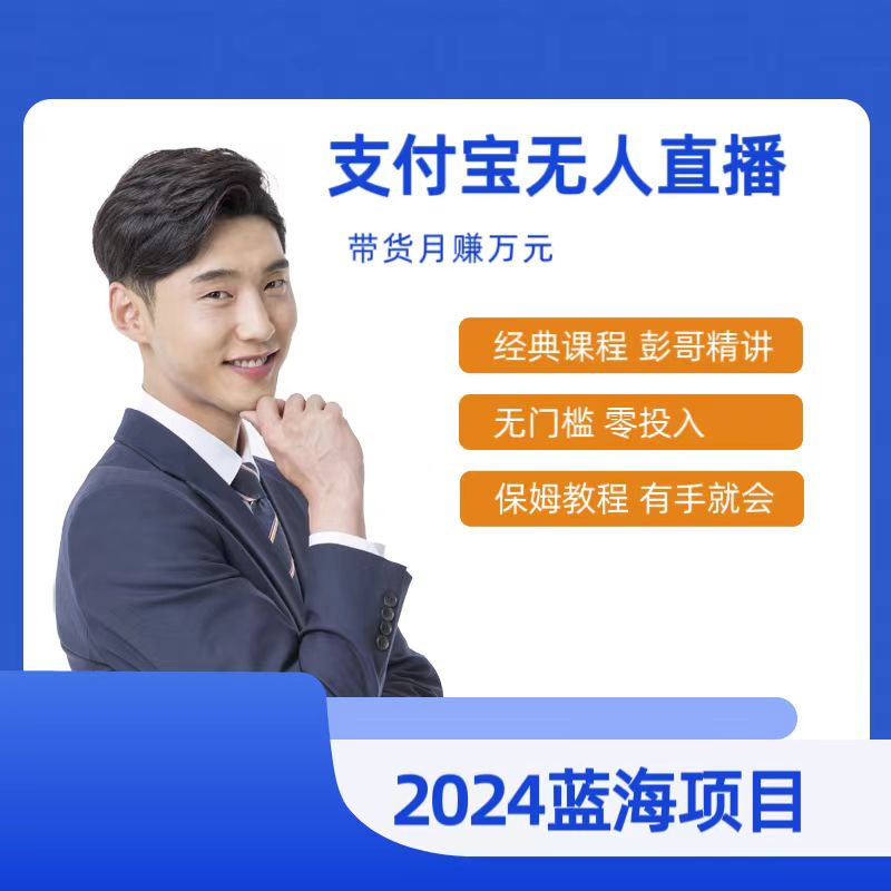 全新支付宝钱包没有人网上课程，2024年比较稳定新项目，新手快速上手日入500-太奇网创联盟