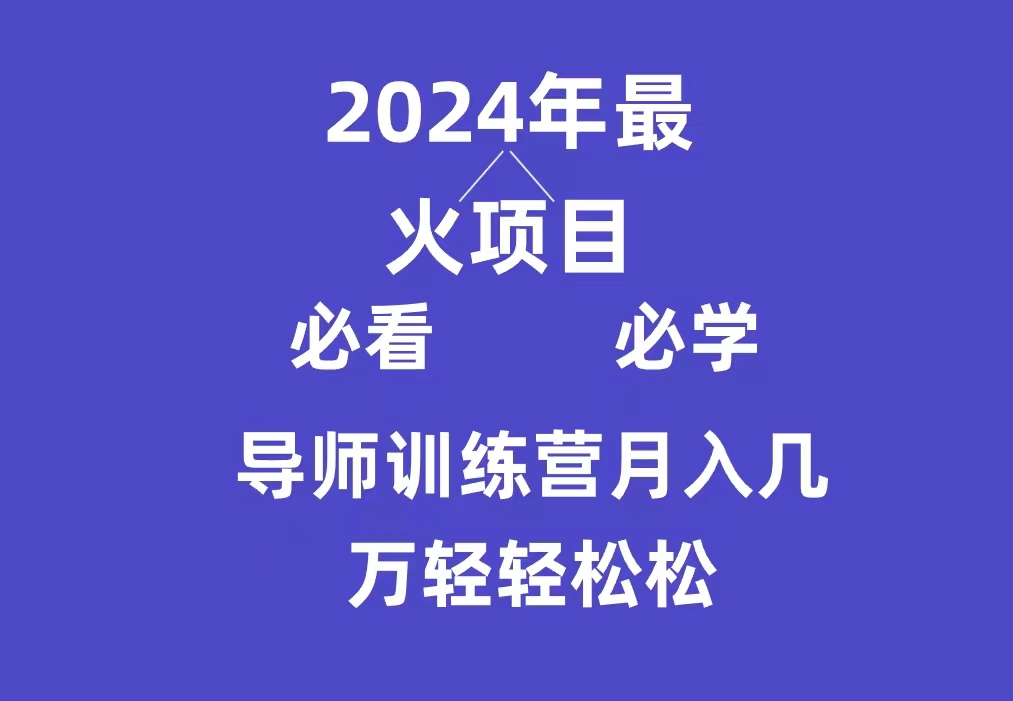 老师夏令营互联网技术最厉害的新项目没有之一，新手入门必会，月入3万 轻松-太奇网创联盟
