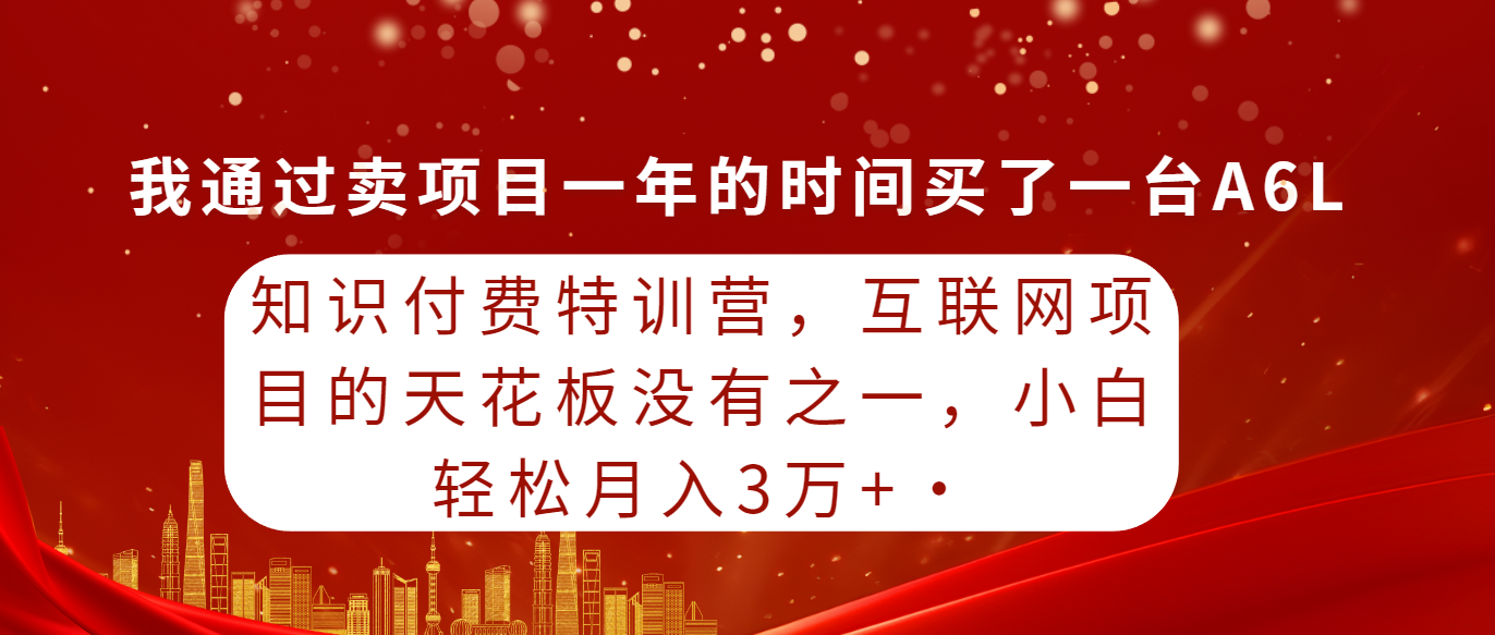 社交电商夏令营，网络项目天花板，没有之一，新手轻松月入三万-太奇网创联盟