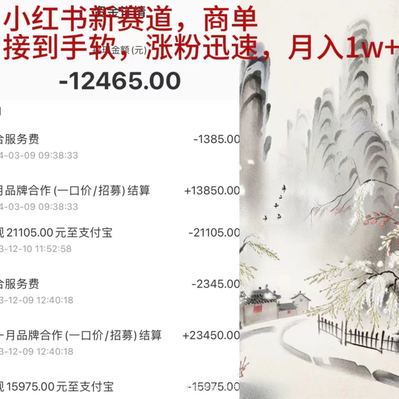 小红书新赛道，商单接到手软，涨粉迅速，月入1w+-太奇网创联盟