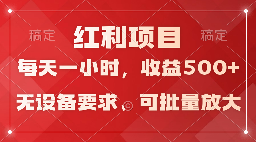 (9621期）日均盈利500 ，24小时24钟头易操作，可大批量变大，平稳！-太奇网创联盟