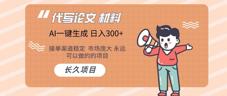 AI创作长期性绿色项目 日入300-太奇网创联盟