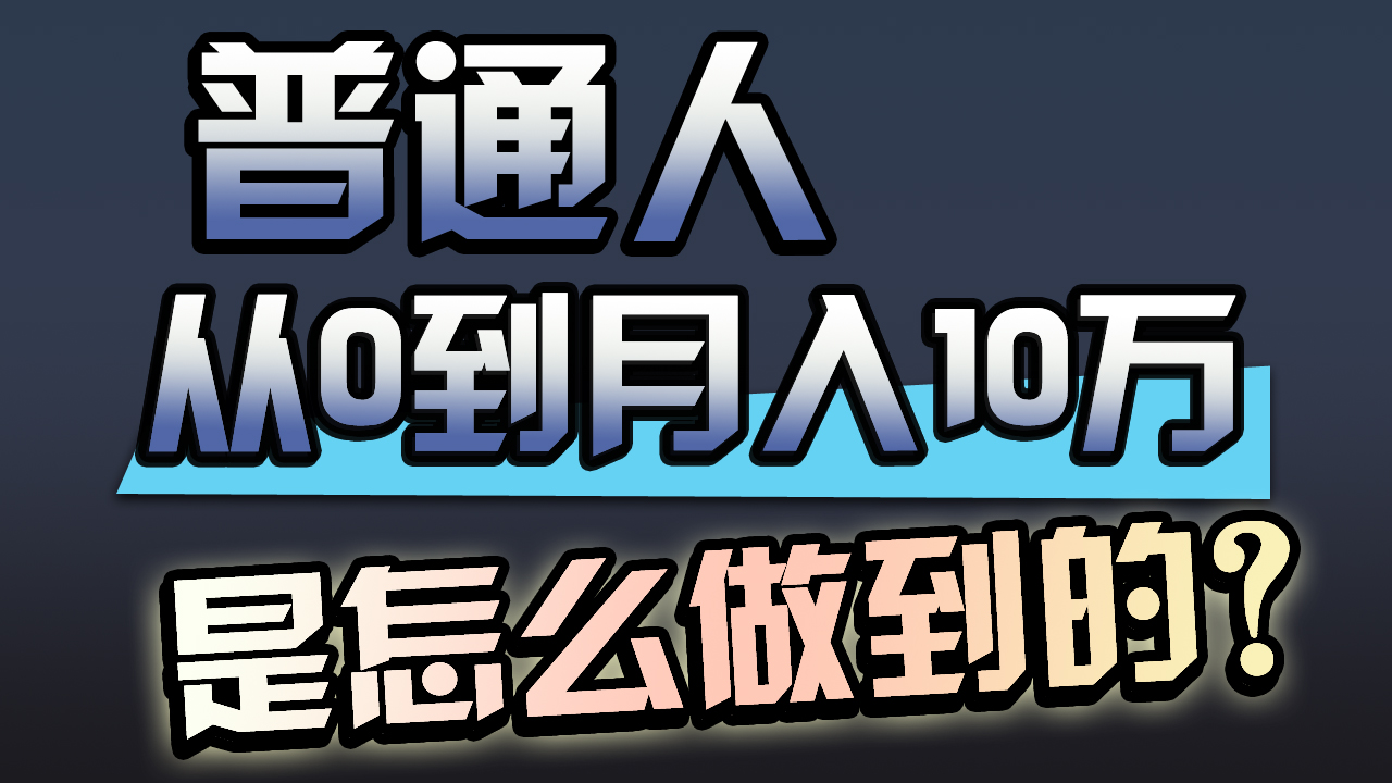 一年赚200万，闷声发财的小生意！-太奇网创联盟