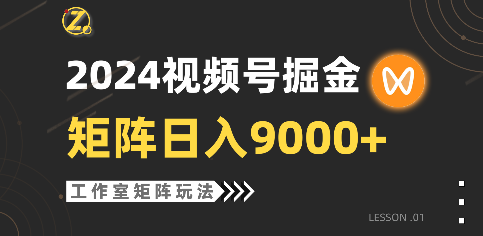 【蓝海项目】2024微信视频号自然流卖货，个人工作室落地式游戏玩法，单独直播房间日入9000-太奇网创联盟