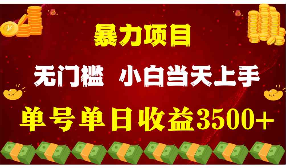 穷人的翻身项目 ，月收益15万+，不用露脸只说话直播找茬类小游戏，小白…-太奇网创联盟