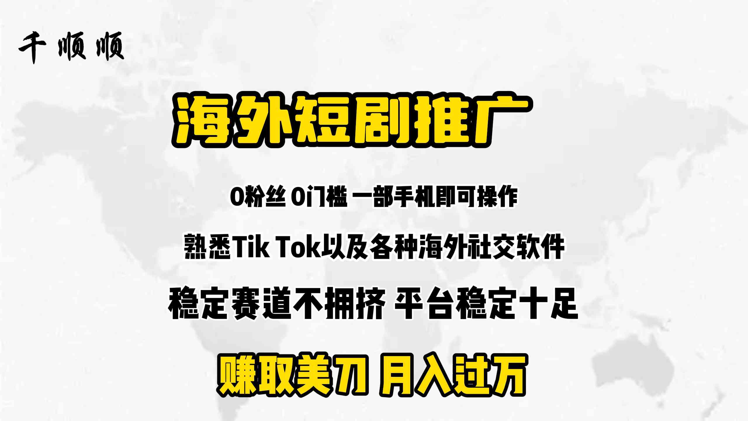 海外短剧推广分佣-太奇网创联盟