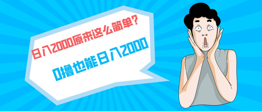 快手视频引流运单号200，日入2000  ，持续稳定新项目-太奇网创联盟