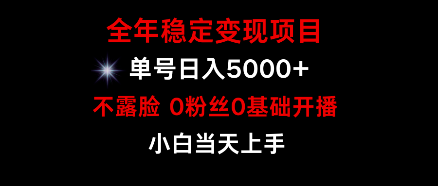 游戏月入15w ，全年度平稳转现新项目，一般新手怎样通过游戏直播间改变人生-太奇网创联盟