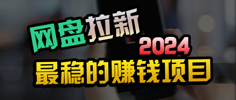 自主创业粉＋百度云盘引流 公域自动式游戏玩法，可视化操作，小白可做，当日见盈利-太奇网创联盟