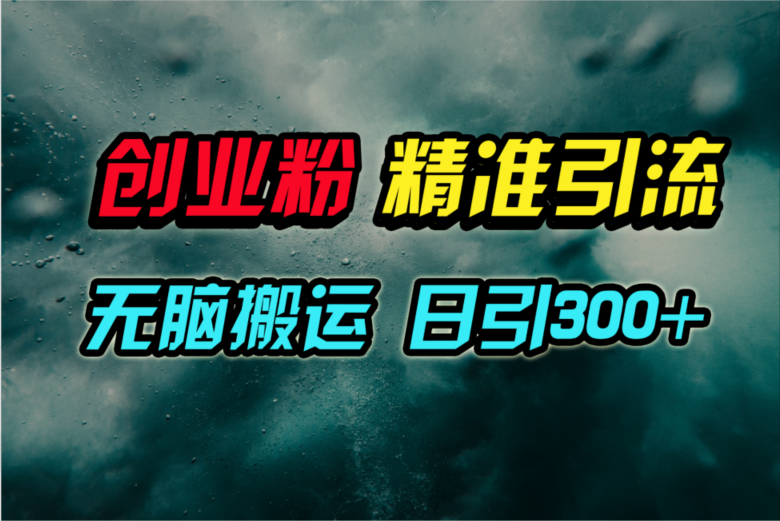 微信视频号纯运送日引300 自主创业粉实例教程！-太奇网创联盟