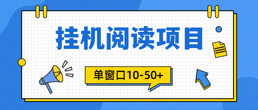 手机模拟器对话框24h阅读文章放置挂机，单对话框10-50 ，引流矩阵可变大-太奇网创联盟