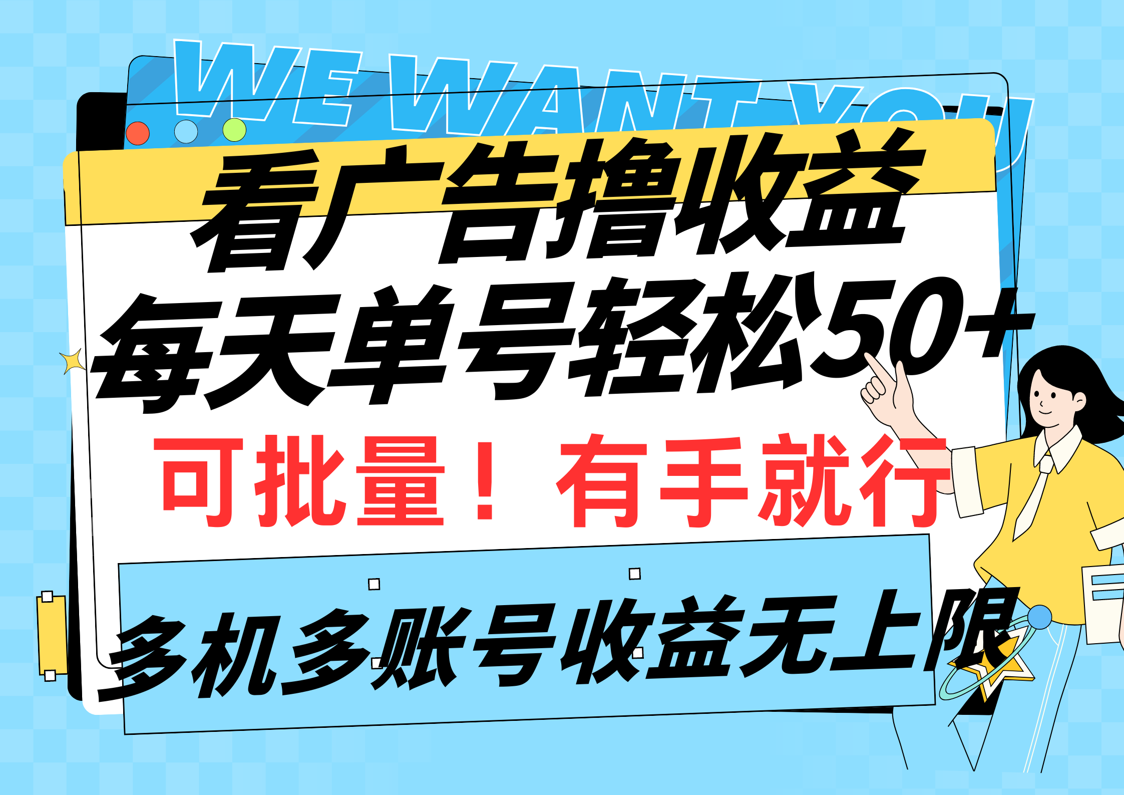 买会员撸盈利，每日运单号轻轻松松50 ，可批量处理，多台多账号盈利无限制，有…-太奇网创联盟
