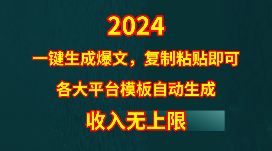 4月全新热文高科技，套用模板一键生成热文，没脑子拷贝，第二天出盈利，…-太奇网创联盟