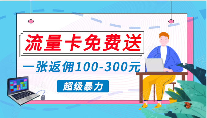瀚海暴力行为跑道，0资金投入高回报，打开数据流量变现新时代，月入万余元指日可待！-太奇网创联盟