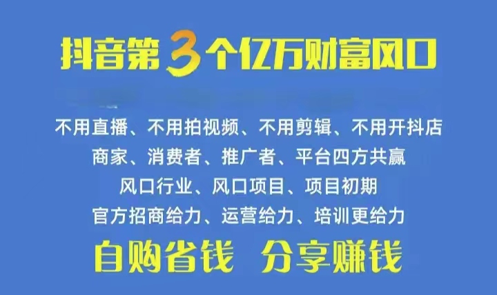 火爆全网的抖音优惠券 自用省钱 分享赚钱 不伤人脉 裂变式日入500  享有…-太奇网创联盟