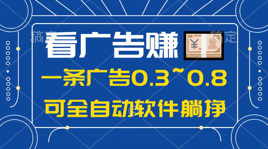 24年蓝海项目，可躺着赚钱广告收入，一部手机轻轻松松日入500 ，数据信息能查-太奇网创联盟