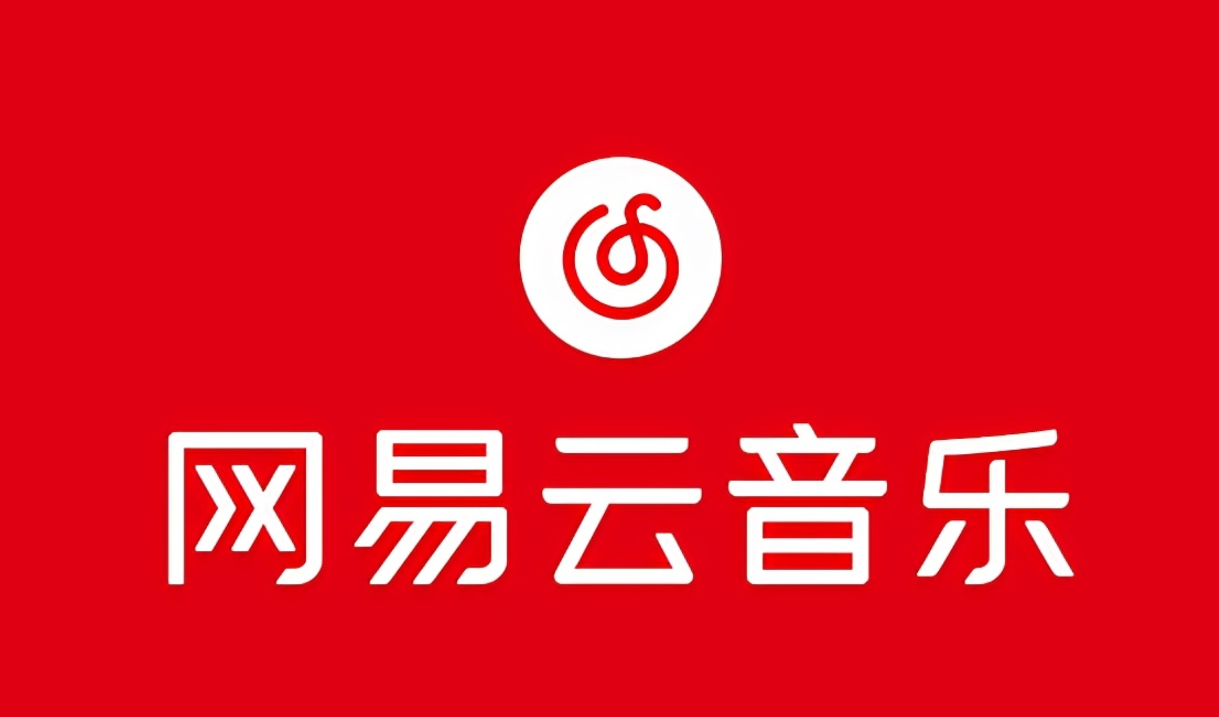 网易音乐人2024.5月最新教程，简单无脑，收益第二天可见-太奇网创联盟