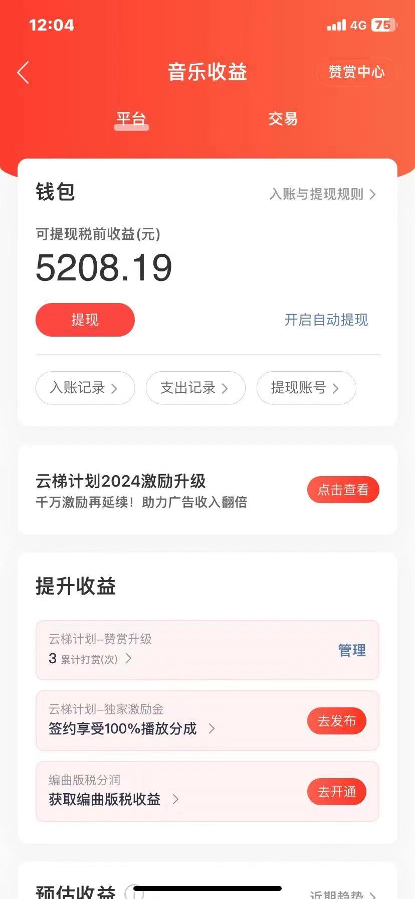 图片[1]-2024最新网易云梯计划网页版，单机日入150+，听歌月入5000+-太奇网创联盟