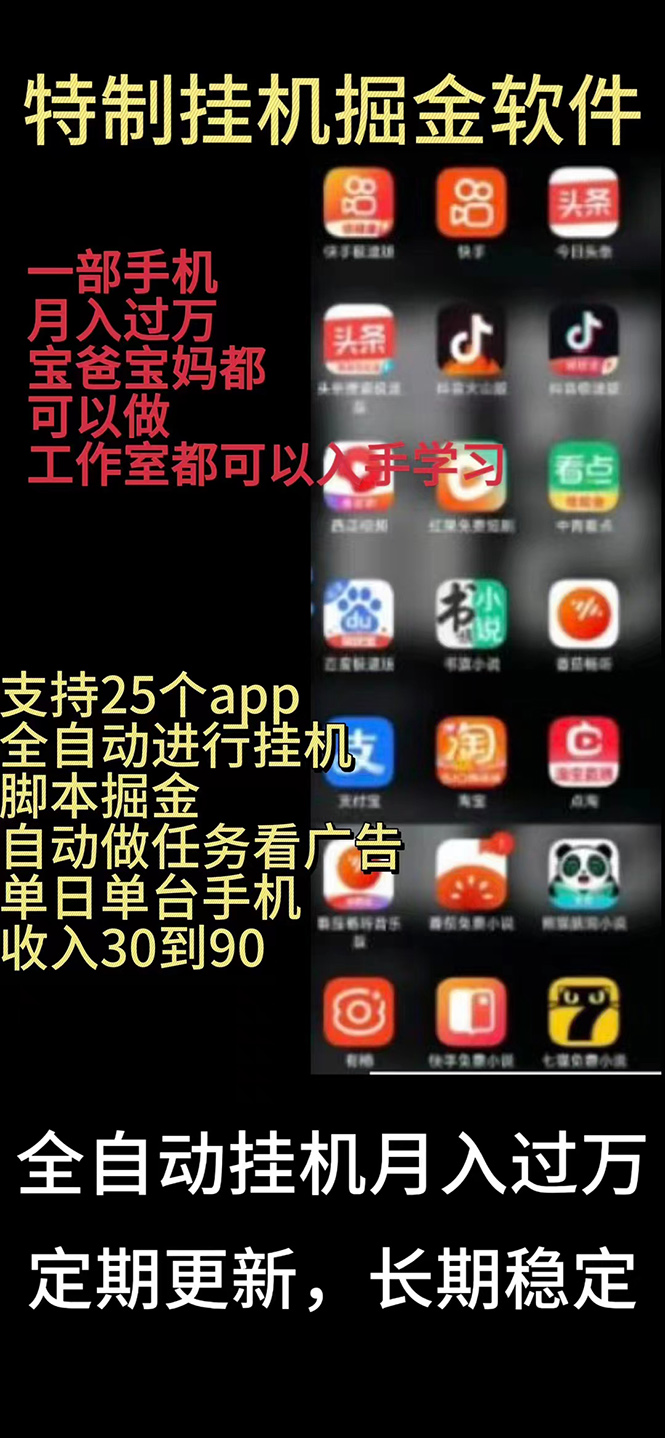 挂机24小时轻松日入500+，欢迎大家来对接，特别适合宝爸宝妈工作室学生党-太奇网创联盟