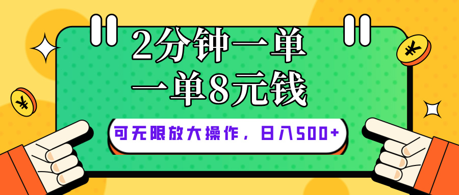 仅靠简单复制粘贴，两分钟8块钱，可以无限做，执行就有钱赚-太奇网创联盟