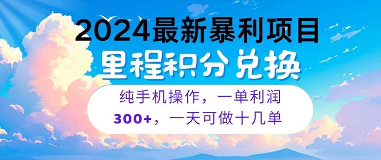 2024最新投资项目，小众爆利，暑期马上就到了，全部假日都是高风口期，一单…-太奇网创联盟
