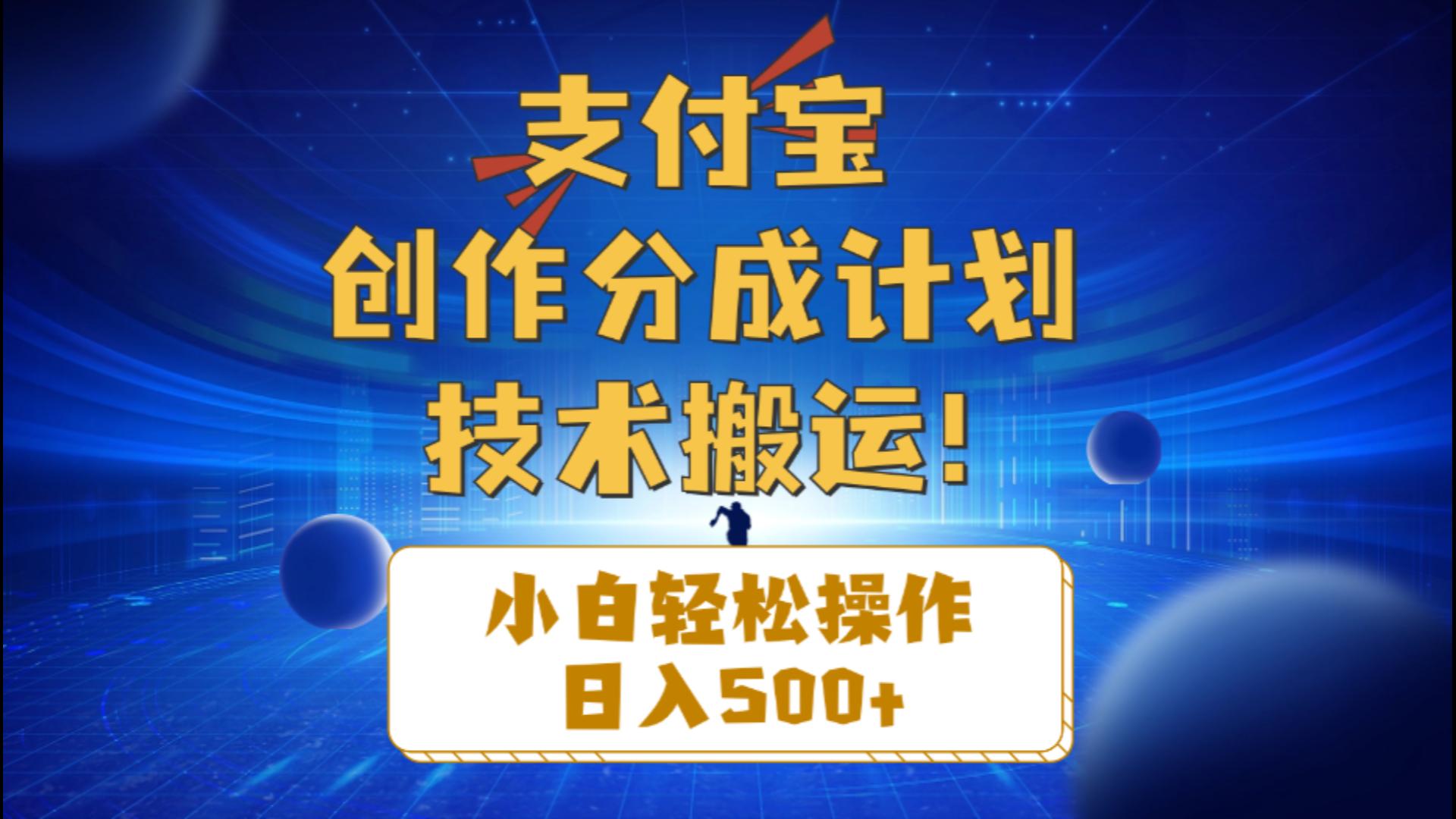 支付宝钱包写作分为新手轻轻松松实际操作日入500-太奇网创联盟
