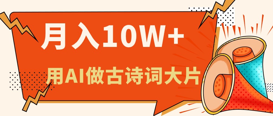 运用AI做古诗文儿童绘本，新手入门也能很快入门，轻轻松松月入六位数-太奇网创联盟