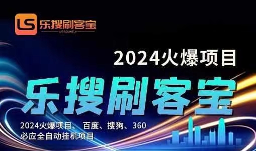 自动化搜索引擎全自动挂机，24小时无需人工干预，单窗口日收益16+，可…-太奇网创联盟
