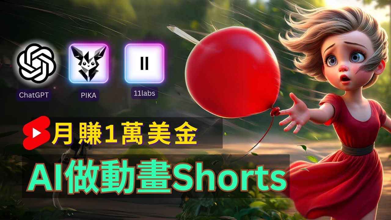 轻松制作皮克斯风格人生故事短视频，免费AI助你月入上万-太奇网创联盟