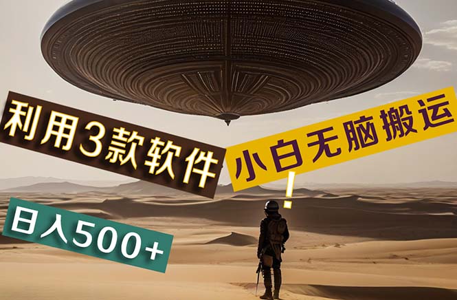 【黑科技】+Ai掘金3.0，快速提高效率！小白只需搬运，可兼职、可工作室…-中创网_分享中创网创业资讯_最新网络项目资源-太奇网创联盟