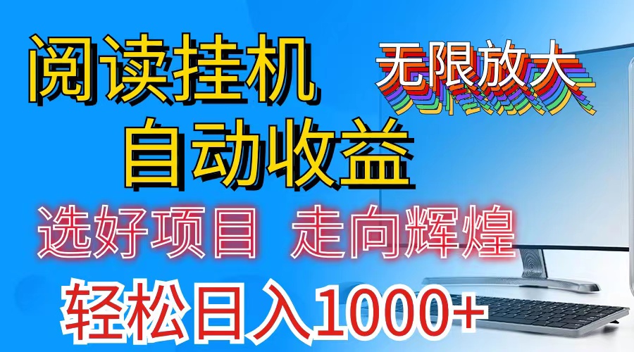 全网最新首码挂机，带有管道收益，轻松日入1000+无上限-中创网_分享中创网创业资讯_最新网络项目资源-太奇网创联盟
