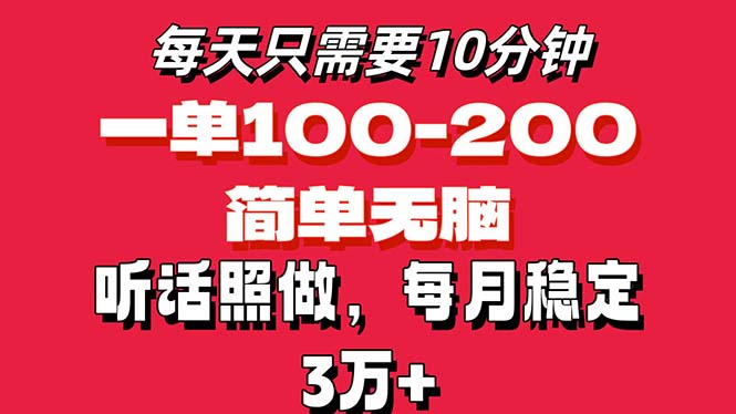 每日10min，一单100-200元钱，简易没脑子实际操作，可大批量变大实际操作月入3万 ！-太奇网创联盟