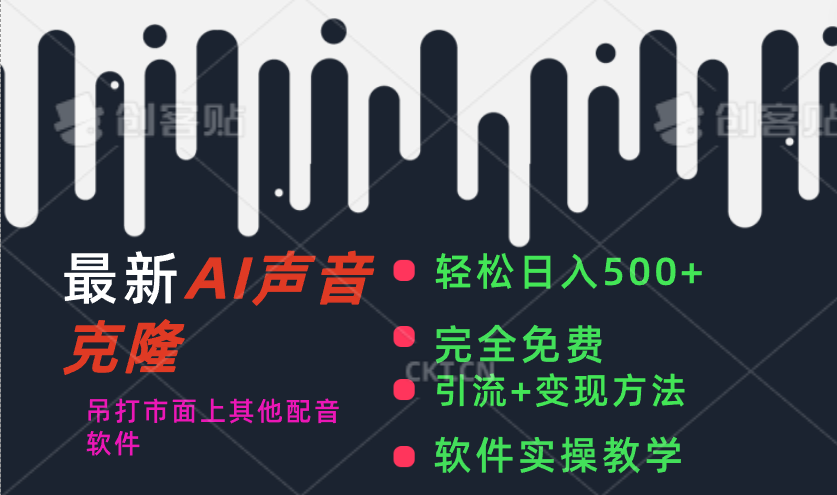 全新AI视频配音软件，日入500 ，辗压市面上全部视频配音软件，永久免费-太奇网创联盟