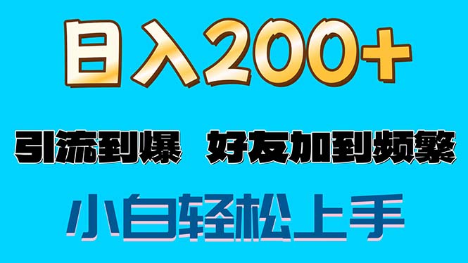 s粉转现游戏玩法，一单200 轻轻松松日入1000 朋友加进屏蔽掉-太奇网创联盟