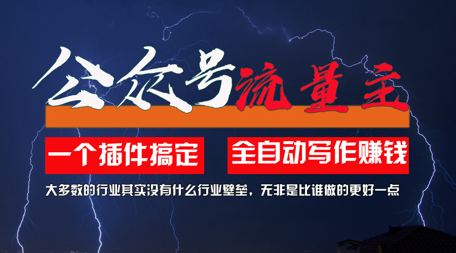 运用AI软件2个月增粉5.6w，一键生成，就算你不懂技术，也可以快速上手-太奇网创联盟