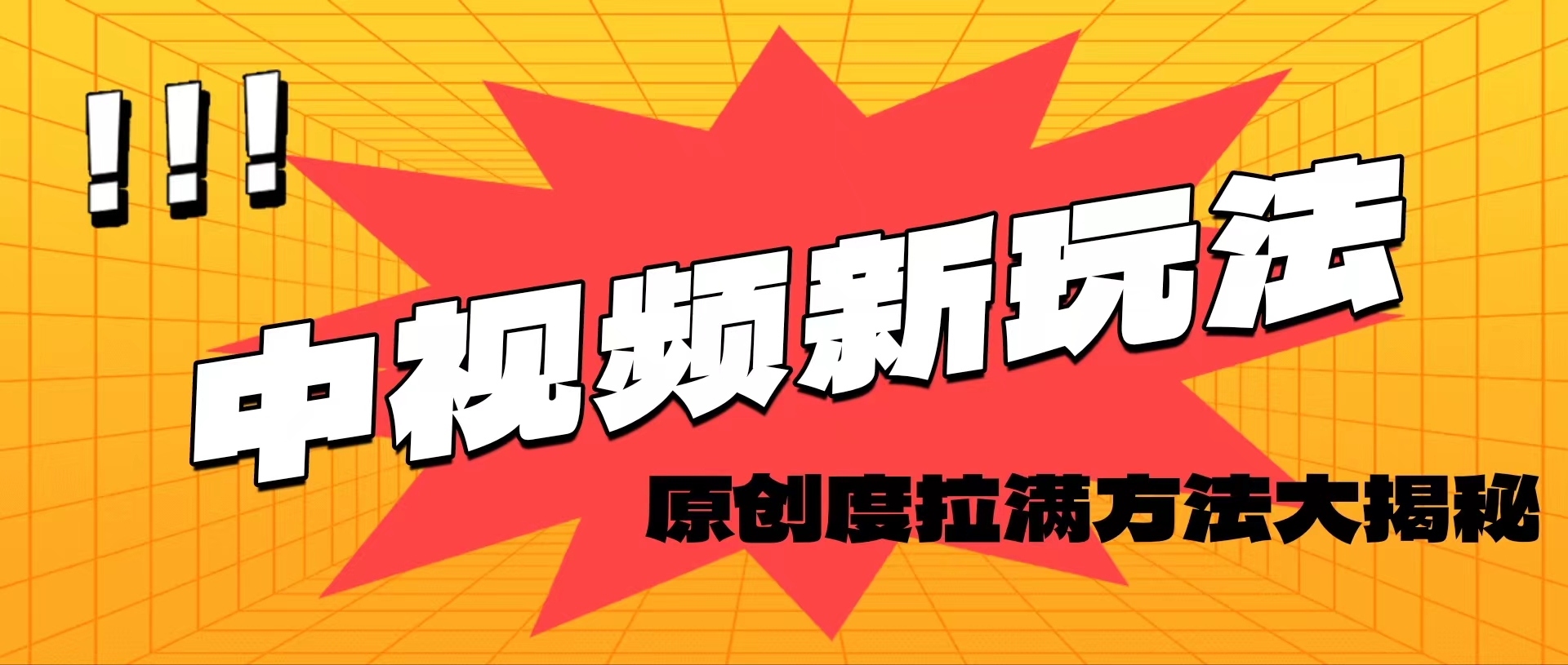 轻松原创，高效爆款领域揭秘！-太奇网创联盟