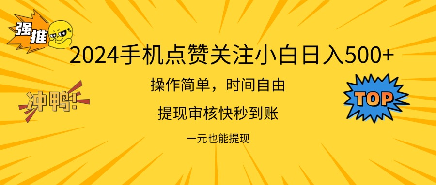 2024最新项目手机上DY点爱心小白日入500-太奇网创联盟