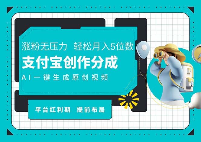 AI代笔＋一键整片撸扇尾盈利，支付宝钱包写作分为，轻轻松松日入4个数-太奇网创联盟