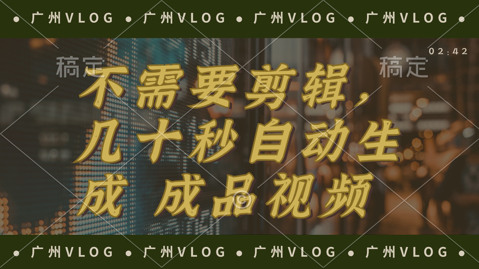 几十秒生成电影解说成品 一键背景音乐画面字幕全搞定-太奇网创联盟